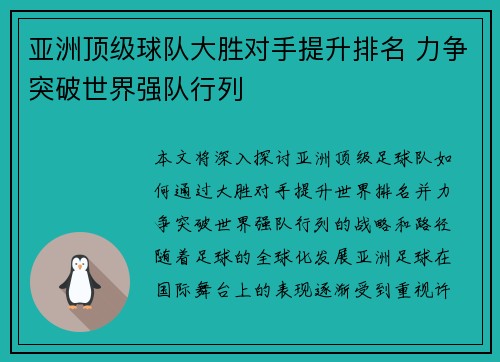 亚洲顶级球队大胜对手提升排名 力争突破世界强队行列