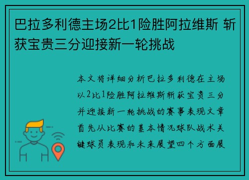 巴拉多利德主场2比1险胜阿拉维斯 斩获宝贵三分迎接新一轮挑战