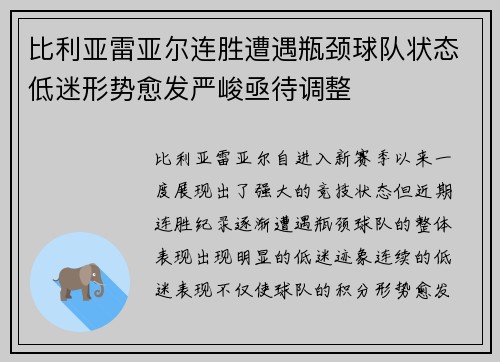 比利亚雷亚尔连胜遭遇瓶颈球队状态低迷形势愈发严峻亟待调整