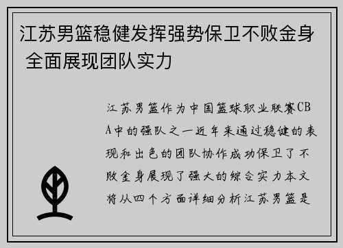 江苏男篮稳健发挥强势保卫不败金身 全面展现团队实力