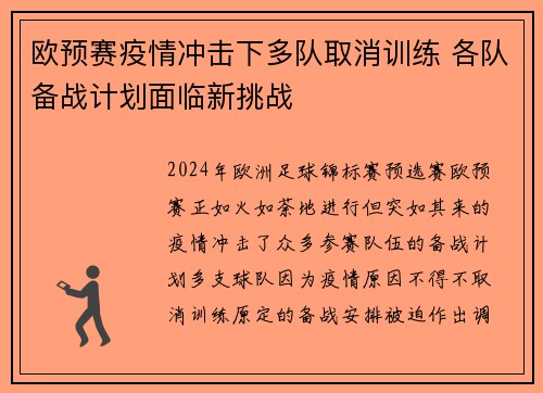 欧预赛疫情冲击下多队取消训练 各队备战计划面临新挑战