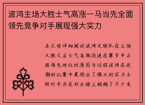 波鸿主场大胜士气高涨一马当先全面领先竞争对手展现强大实力