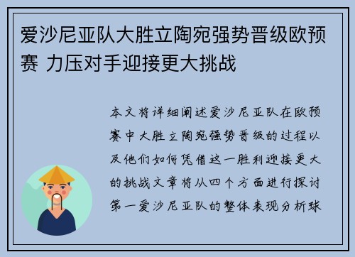 爱沙尼亚队大胜立陶宛强势晋级欧预赛 力压对手迎接更大挑战