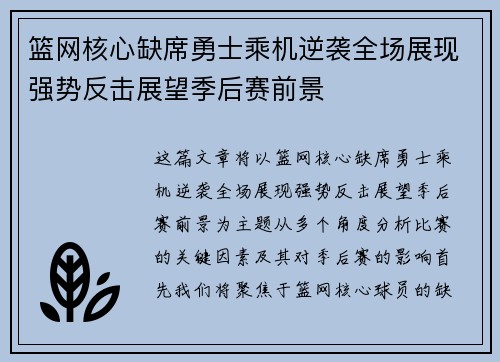 篮网核心缺席勇士乘机逆袭全场展现强势反击展望季后赛前景