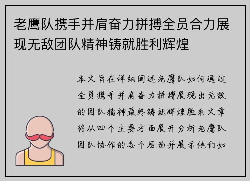 老鹰队携手并肩奋力拼搏全员合力展现无敌团队精神铸就胜利辉煌