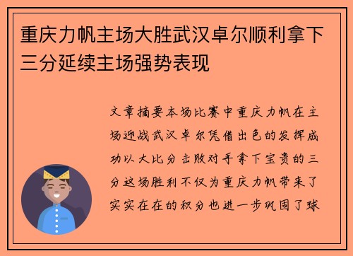 重庆力帆主场大胜武汉卓尔顺利拿下三分延续主场强势表现