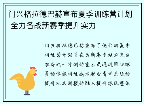 门兴格拉德巴赫宣布夏季训练营计划 全力备战新赛季提升实力