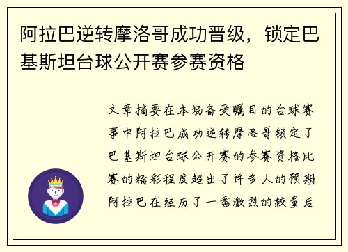 阿拉巴逆转摩洛哥成功晋级，锁定巴基斯坦台球公开赛参赛资格