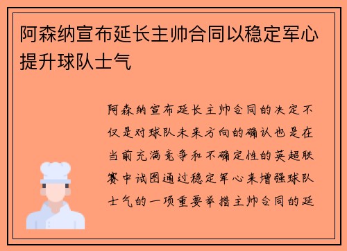 阿森纳宣布延长主帅合同以稳定军心提升球队士气