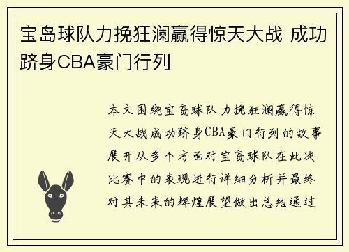 宝岛球队力挽狂澜赢得惊天大战 成功跻身CBA豪门行列