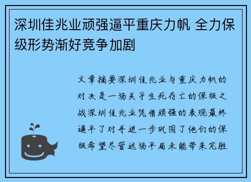 深圳佳兆业顽强逼平重庆力帆 全力保级形势渐好竞争加剧