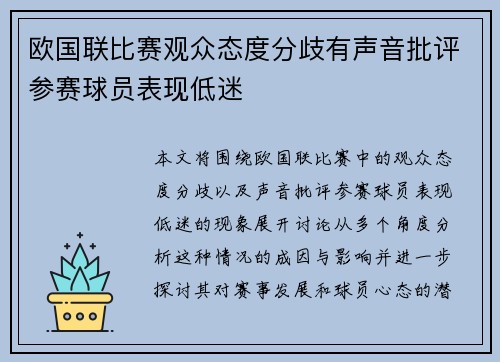 欧国联比赛观众态度分歧有声音批评参赛球员表现低迷