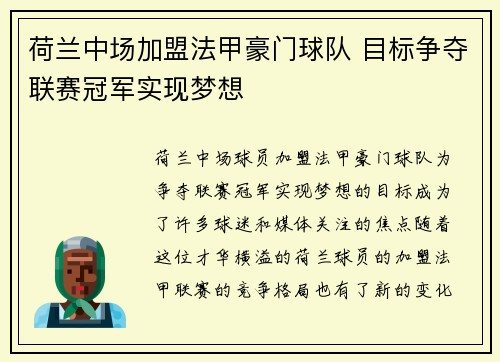 荷兰中场加盟法甲豪门球队 目标争夺联赛冠军实现梦想