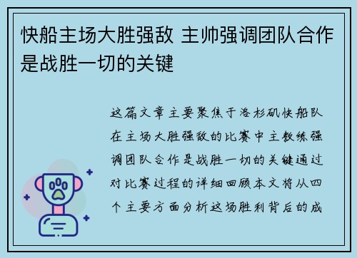 快船主场大胜强敌 主帅强调团队合作是战胜一切的关键