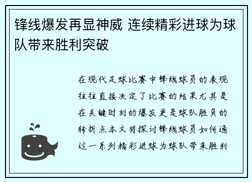 锋线爆发再显神威 连续精彩进球为球队带来胜利突破