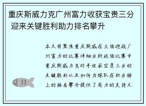 重庆斯威力克广州富力收获宝贵三分 迎来关键胜利助力排名攀升