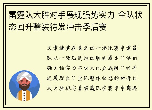 雷霆队大胜对手展现强势实力 全队状态回升整装待发冲击季后赛