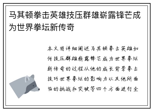 马其顿拳击英雄技压群雄崭露锋芒成为世界拳坛新传奇