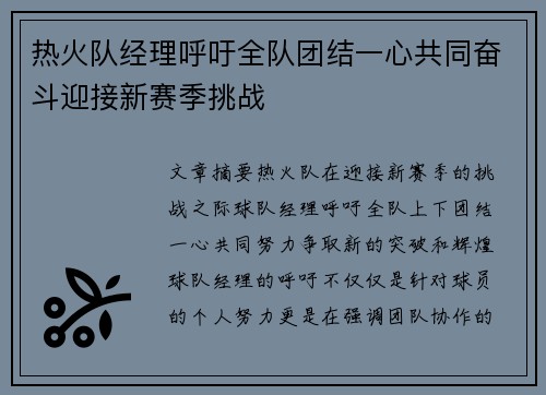 热火队经理呼吁全队团结一心共同奋斗迎接新赛季挑战