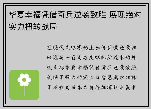 华夏幸福凭借奇兵逆袭致胜 展现绝对实力扭转战局