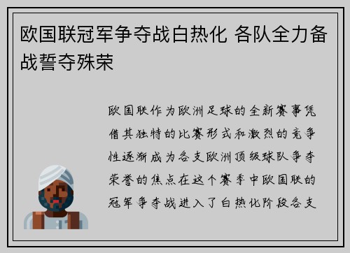 欧国联冠军争夺战白热化 各队全力备战誓夺殊荣